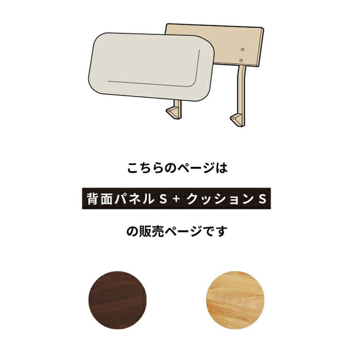 背面パネル 小 クッション セット ユニット ソファベッド用 背もたれ 木製 背クッション 布地 カバーリング 2WAY ロータイプ ベッド 北欧 コンパクト ホワイトオーク ウォールナット ウレタン塗装 ラバー材 寝室 送料無料