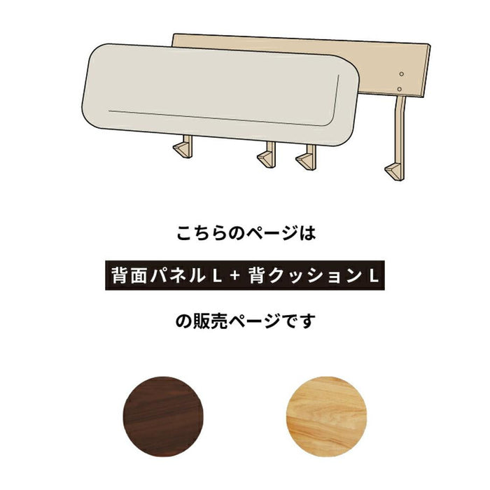 背面パネル 大 クッション セット ユニット ソファベッド用 背もたれ 木製 背クッション 布地 カバーリング 2WAY ロータイプ ベッド 北欧 コンパクト ホワイトオーク ウォールナット ウレタン塗装 ラバー材 寝室 送料無料