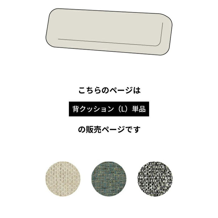クッション ユニット式ソファベッド用 背クッション 大 Lサイズ 幅 80cm 縦 49cm 厚み 20cm ユニット ソファベッド シリーズ 単品 完成品 ファブリック グラファイト アラバスタ チャコール サンキ 新生活 送料無料