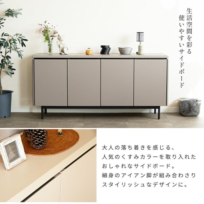 サイドボード リビングボード 150 TAUPE トープ くすみ グレー ベージュ 150cm 収納 棚 キャビネット 木製 おしゃ 収納 スチール アイアン 脚 テレビ ボード キッチン カウンター リビング ラック 幅150 高級感 脚付き