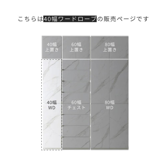 ワードローブ キャビネット ハンガーポール スリム 幅40 タンス たんす 完成品 開き戸 洋服 収納 コンパクト 大理石調 ホワイト 白 セラミック調 ブラック 黒 可動棚 耐震ラッチ 高級感 シンプル モダン