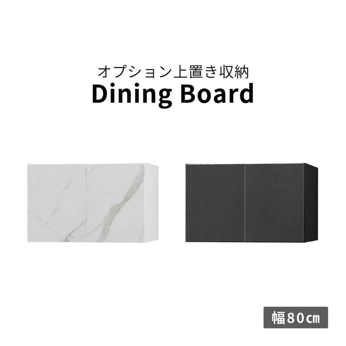 上置き棚 収納 BOX 幅80 オプション ワードローブ チェスト キャビネット 棚 扉 木製 シンプル モダン 大理石調 ホワイト 白 セラミック調 ブラック 黒 上棚  拡張