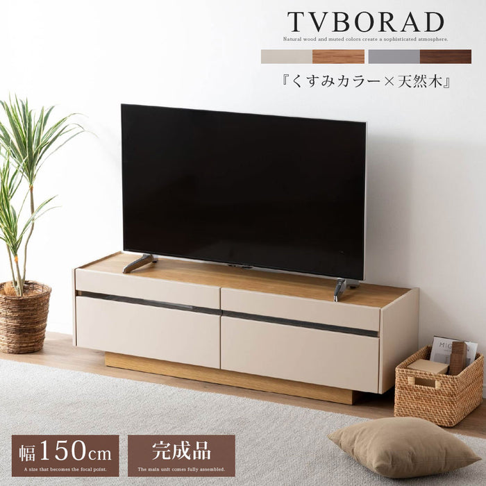 テレビボード  幅150cm くすみカラー taupe オーク ウォールナット 突板 北欧