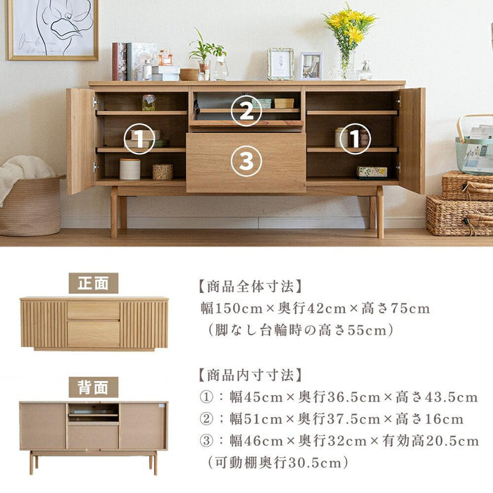 サイドボード リビングボード 150 本体完成品 ベージュ ブラウン 150cm 可動棚 棚 キャビネット 木製 おしゃれ 格子 収納 脚 脚付き 脚無し 2way 台輪 テレビ ボード キッチン カウンター リビング ラック 幅150 赤外線 リモコン操作 北欧