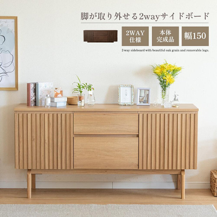 サイドボード リビングボード 150 本体完成品 ベージュ ブラウン 150cm 可動棚 棚 キャビネット 木製 おしゃれ 格子 収納 脚 脚付き 脚無し 2way 台輪 テレビ ボード キッチン カウンター リビング ラック 幅150 赤外線 リモコン操作 北欧
