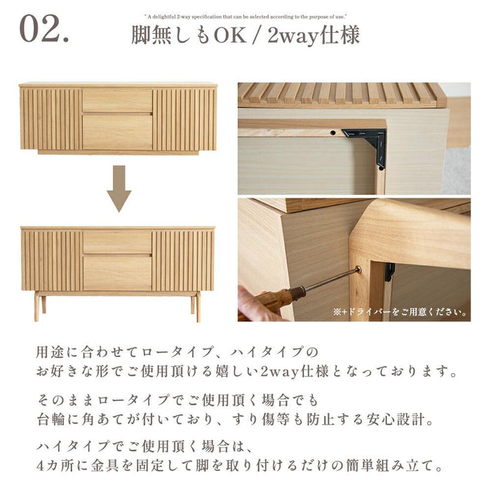 サイドボード リビングボード 150 本体完成品 ベージュ ブラウン 150cm 可動棚 棚 キャビネット 木製 おしゃれ 格子 収納 脚 脚付き 脚無し 2way 台輪 テレビ ボード キッチン カウンター リビング ラック 幅150 赤外線 リモコン操作 北欧