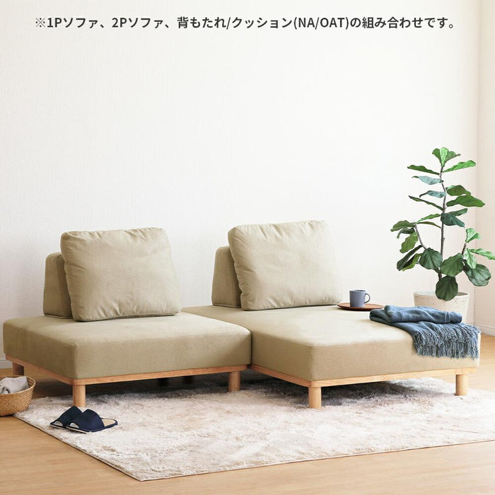 ユニットソファ ブロックソファ カウチソファ アームレスソファ ベンチソファ 2Pソファ 2人掛け リビングソファ sofa チェア 脚付 ブラウン ベージュ カーキ グリーン ネイビー ブルー 緑 茶 青 色 パステル 北欧風 ナチュラル シンプル モダン 椅子 組み合わせ