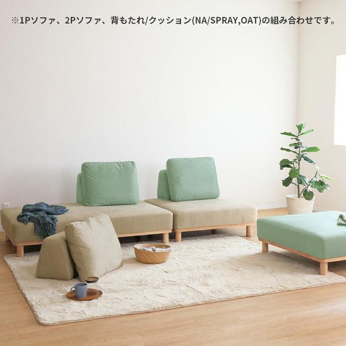ユニットソファ ブロックソファ カウチソファ アームレスソファ ベンチソファ 2Pソファ 2人掛け リビングソファ sofa チェア 脚付 ブラウン ベージュ カーキ グリーン ネイビー ブルー 緑 茶 青 色 パステル 北欧風 ナチュラル シンプル モダン 椅子 組み合わせ