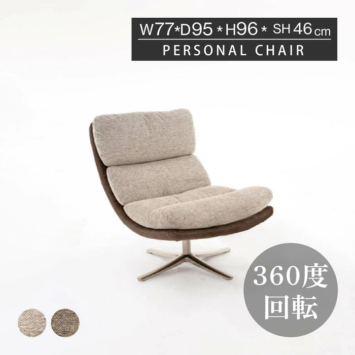 パーソナルチェア 幅77cm 回転 ファブリック アイアン脚 肘なし モダン