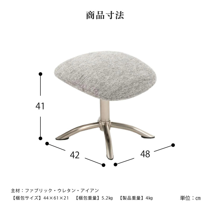 オットマン 幅48cm 小さめ ファブリック モダン