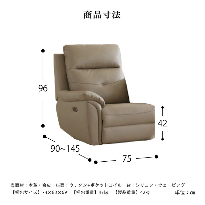 ソファ 幅75cm 1人 本革 電動 リクライニング ポケットコイル 組み合わせ オリエ
