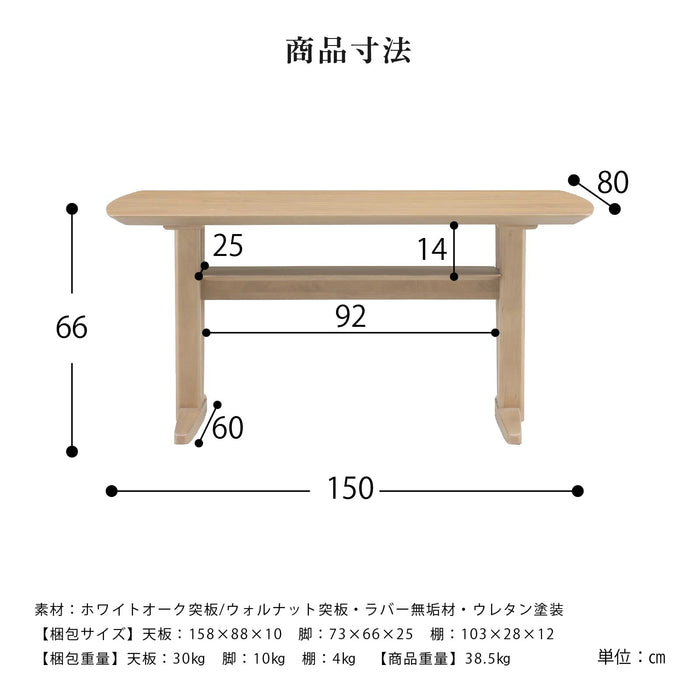 ダイニングテーブル 幅150cm 4人 2本脚 T字脚 オーク ウォールナット 突板 北欧