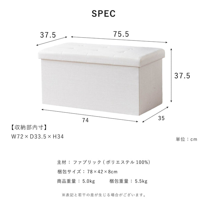 スツール 幅75.5cm 折りたたみ コンパクト 座れる 収納 ファブリック 新生活