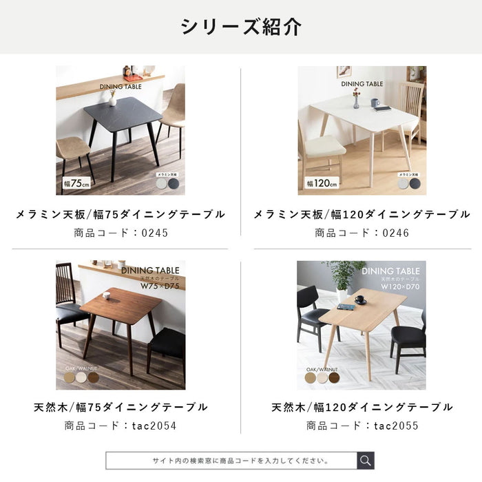 ダイニングテーブル 2人 幅75cm 正方形  オーク ウォールナット 突板 北欧