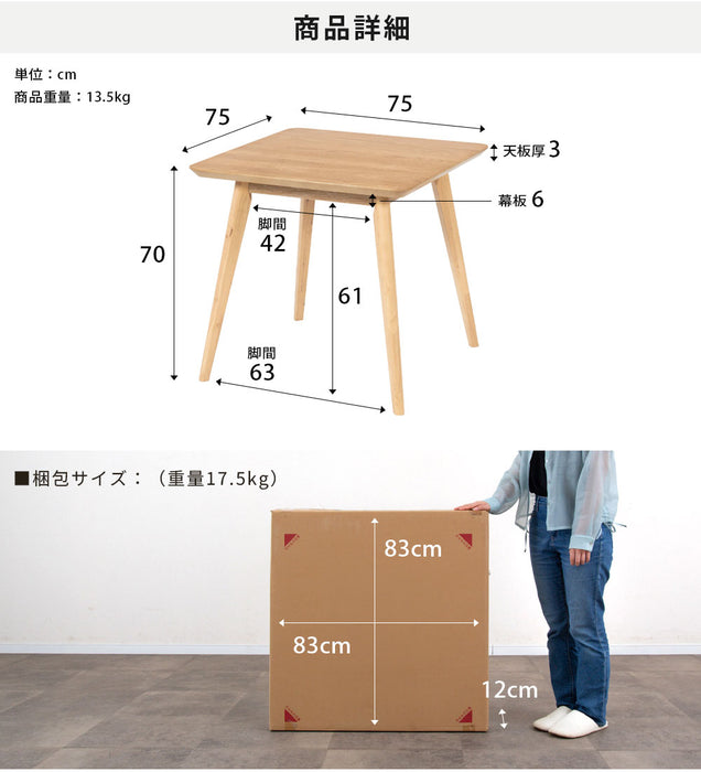 ダイニングテーブル 2人 幅75cm 正方形  オーク ウォールナット 突板 北欧