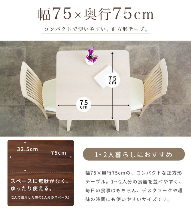 ダイニングテーブル 2人 幅75cm 正方形  オーク ウォールナット 突板 北欧