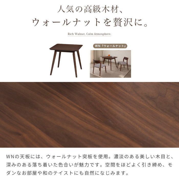 ダイニングテーブル 2人 幅75cm 正方形  オーク ウォールナット 突板 北欧
