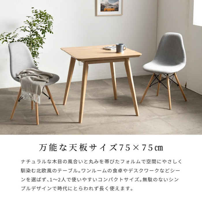 ダイニングテーブル 2人用 北欧 正方形 ダイニングテーブル 木製 オーク ウォールナット 天然木 75cm 75 高さ70cm テーブル 75センチ おしゃれ 単品 ベージュ ホワイト ブラウン 幅75cm コンパクト