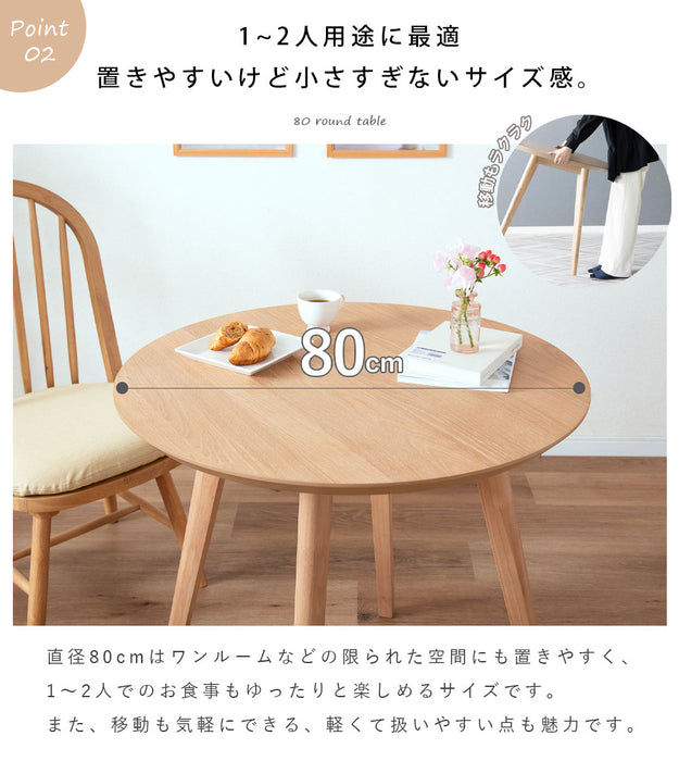 ダイニングテーブル 2人 幅80cm 丸テーブル オーク ウォールナット 突板 北欧 カフェ modica
