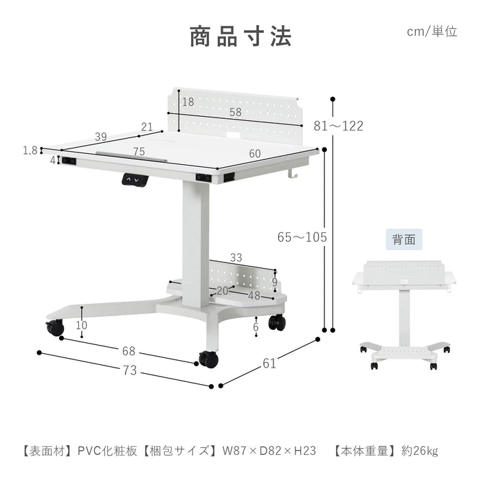 デスク 幅73cm 電動昇降式 キャスター付き オフィス パーソナルデスク 作業台